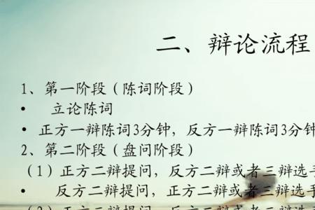 3v3辩论赛流程及规则