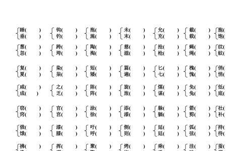 辛的同音字和形近字