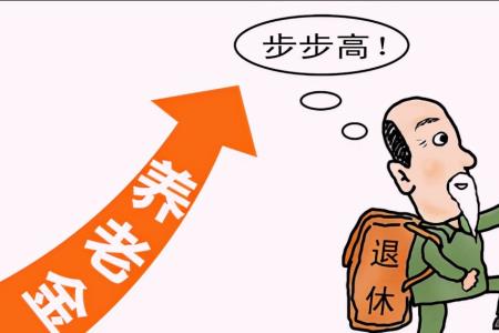 灵活就业2023年退休后能领多少