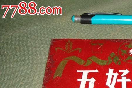 五好家庭评比的标准是哪五项