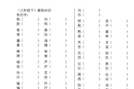 摁形近字有哪些