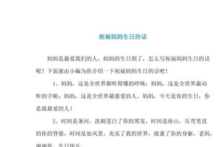 祝福朋友妈妈的话
