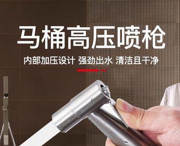 马桶水枪家庭有必要安吗