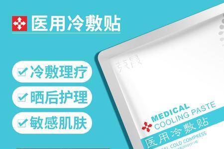 医用冷敷贴和水乳的顺序