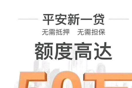 平安银行白领贷和新一贷冲突吗