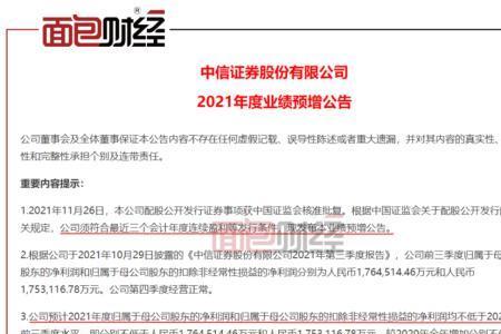 中信证券配股登记日是哪天