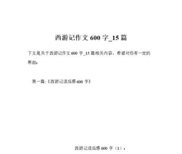 西游记一章多少字