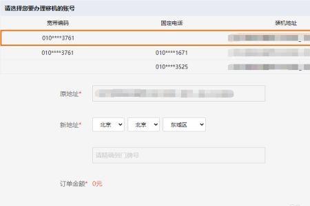 联通线上可以办理移机吗