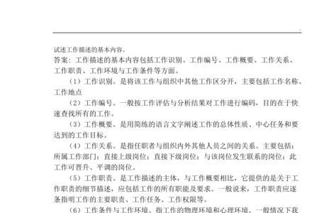 职位描述8要素