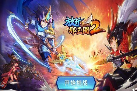 三国传说阵容搭配