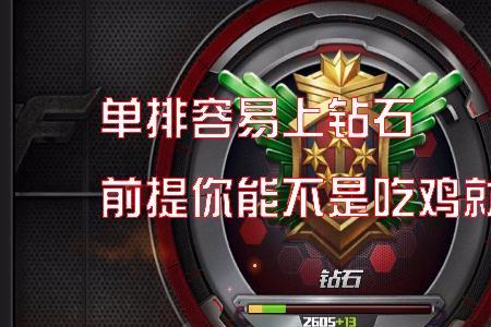 cf有钻石段位吗