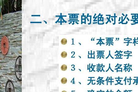 支票必须记载事项