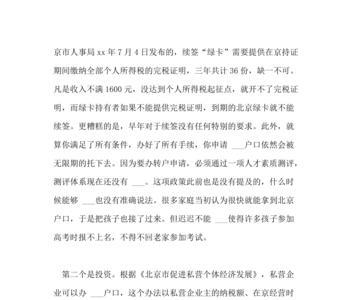 北京国企落集体户口管用吗