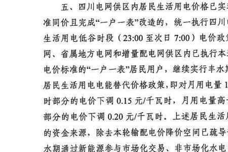 为什么只有四川有丰水期电费