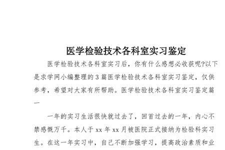 医学检验实习手册怎么填写