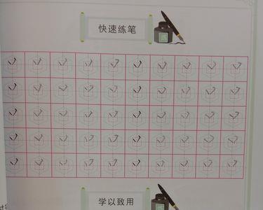 孩子练字从哪里开始