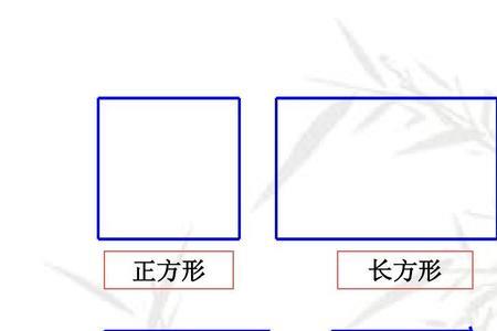 长方形的概念