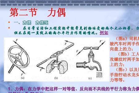 力偶为什么可以任意平移
