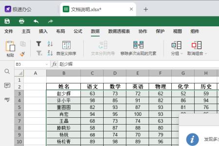 excel表格怎么删除子表格