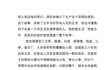 骆驼祥子第12章人物性格