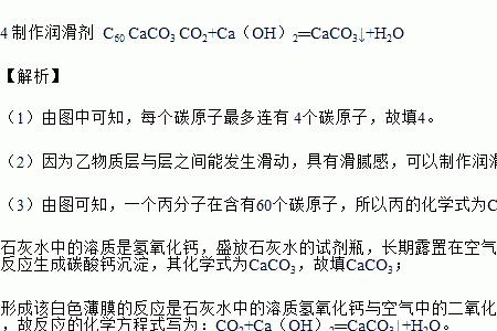 石灰水化合式