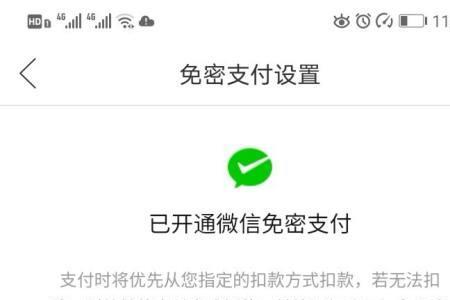 拼多多买东西不用按密码怎么关