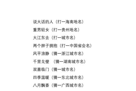 平均地权打一字