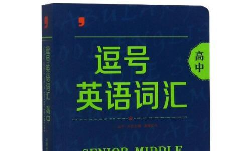英语逗号的用法口诀