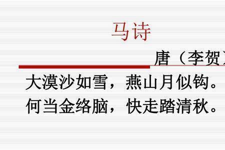 马诗其五表达了作者壮志