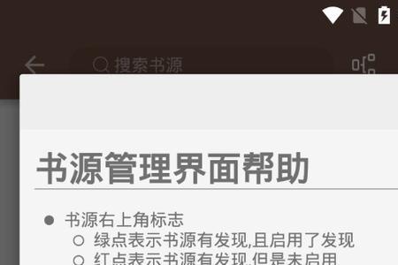 阅读app怎么导入书源