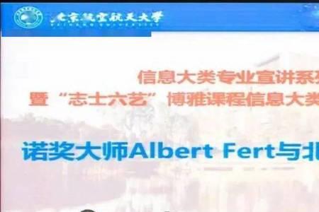 北航的国际卓越班好吗