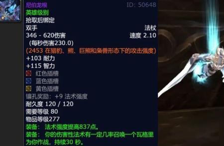 wlk牧师毕业武器