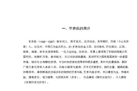 辛弃疾词的基本特点以词还词