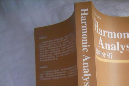 调和分析的实用性