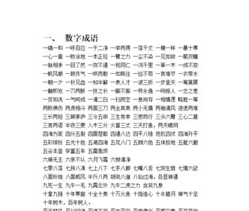 除暴安良类似成语