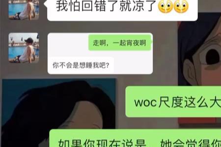 女生说你想死吗怎么回