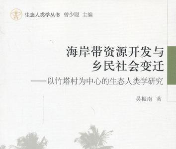 人类学和社会科学的种属关系