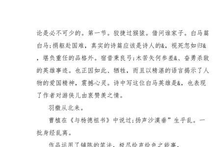 白马篇曹植分层概括