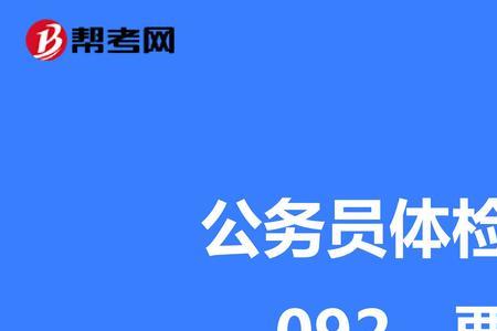 公务员复检是自己去的吗