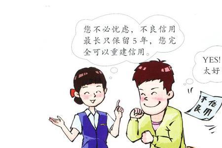 怎样消除不良诚信记录