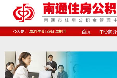 南通交了6个月公积金能贷多少