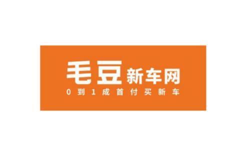 毛豆新车网合法吗