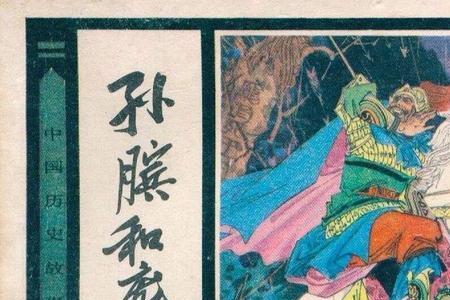 庞涓死于马陵道是现在什么地方