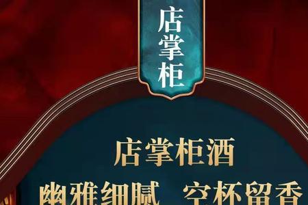 店掌柜酒是杂牌吗