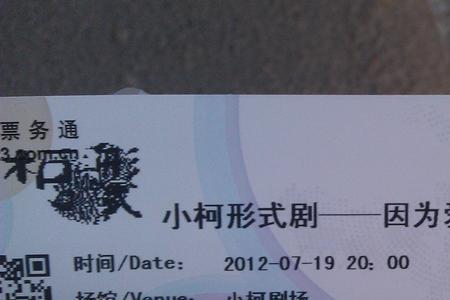 为什么剧院看演出的票都不能退