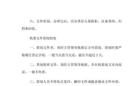 机要文件和秘密文件的区别