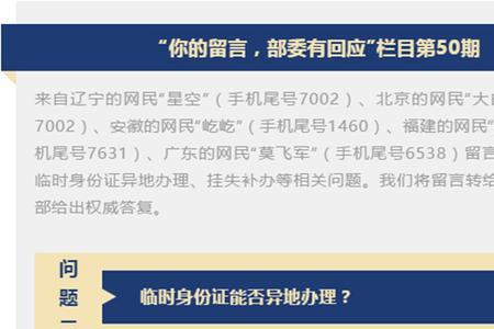 吉林火车站临时身份证如何办理