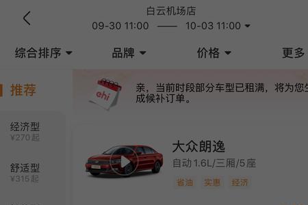 神州租车押金5000多久退