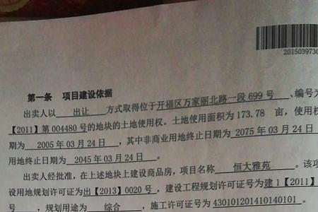 房产证复印件怎么注明用途模板