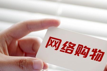 网购最多的商品是哪几类